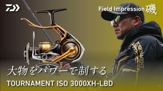 【山元隆史】用力量壓制大物的TOURNAMENT ISO 3000XH-LBD 磯釣野外實釣篇