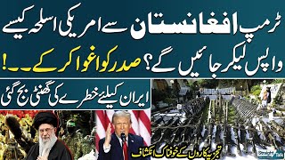 Taliban Reject Trump’s Demand to Return US Weapons Worth $7 Billion | Straight Talk | SAMAA TV