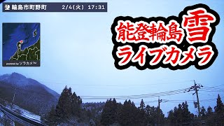 【雪ライブカメラ】石川県能登地方 輪島市 お天気カメラ　降雪・積雪の様子 路面凍結の状況は　大雪注意報 2月4日(火)夜 | Japan Live Webcam