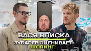 Вася Вписка - об интервью с Меллстроем и итогах 2024 ft. шопинг с Зубаревым