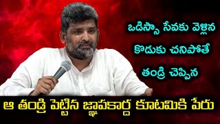 సేవకు వెళ్లిన కొడుకు చనిపోతే తండ్రి చెప్పిన ||Apo. jafanya sastry garu