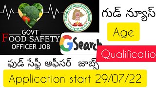 గుడ్ న్యూస్ ఫుడ్ సేఫ్టీ ఆఫీసర్ జాబ్స్ || Food safety officer job full details in telugu ||