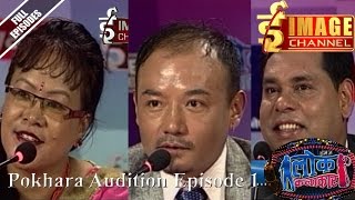 Image Lok Kalakar  Pokhara Audition Epi-1 | इमेज लोक कलाकार | Image Channel