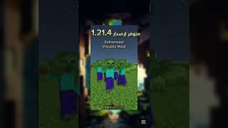 افضل 4 مودات Minecraft Java لنسخة Fabric #اكسبلور #لايك #minecraft #minecraftshorts #minecrafrmods