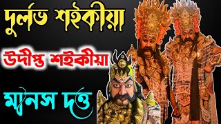 কশিপু Durlav/হিৰন্যাক্ষ Udipta/মহাকাল manash/দোহাৰ partha vokotiya/#dergaon_buoy #broklendboy #vauna