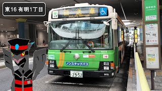 [全区間前面展望] 都営バス 東16 東京駅 Yaesu - 有明1丁目 Ariake Avenue 1