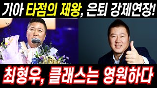 기아 타이거즈 41세 타점의 제왕, 은퇴 강제 연장? 최형우 \