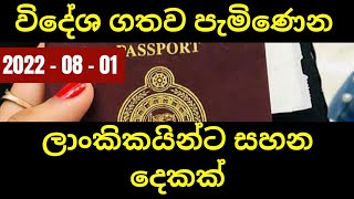 විදෙස්ගතව පැමිණෙන ශ්‍රමිකයින්ට ලැබෙන නව සහන || Middle East news sinhala