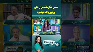 Hassan Nisar Ka Imran Khan Par Tabsara | SAMAA TV #AbsarAlam #HassanNisar #IftikharAhmed