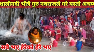 शालीनदि भित्रै गुरु नवराजले गरे यस्तो || salinadi mela snan || Salinadi mela 2079 || guru nabaraj