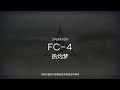 【この炎が照らす先】fc 1~4 高レア 置くだけ クリア例【アークナイツ arknights】