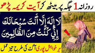 Ayat e karima for hajat || Ayat e karima fazilat || Ayat E Karima Benefits In Urdu