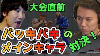 ウメハララウンジに突撃するときどとウメハラの大会直前の死闘！「あっ、ときどじゃん！」【スト5・格ゲー・梅原大吾】