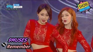 [HOT] 9MUSES - Remember, 나인뮤지스 - 기억해 Show Music core 20170729