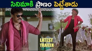 సినిమాకి ప్రాణం పెట్టేశాడు  - Shambho Shankara Superhit Trailer || Latest Telugu Movie 2018