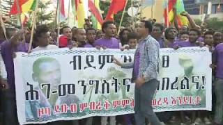 Tigrai Tv: ነበርቲ ከተማ መቐለን ከባቢኣን ዓብይን ድሙቕን ሰላማዊ ሰልፊ ኣካይዶም  2