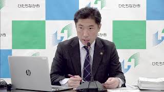 令和5年3月ひたちなか市長定例記者会見