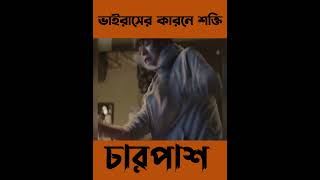 হঠাৎ হাতের শক্তি বেড়ে গেল #shorts