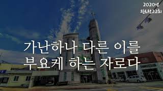 2020년 완도선교교회 영상