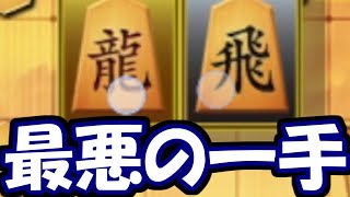 史上最悪の飛車成wwwwwwwwwwww【嬉野流VS中飛車他】