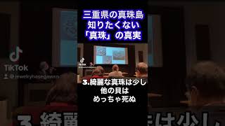 三重県の真珠島知りたくない真珠の真実