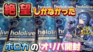 【hololive】初めてのホロカオリパ!!1万円分開封…したよね??【ホロカ】