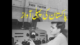 14 August 1947 Pakistan First broadcasting
