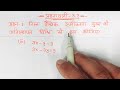 class 10 maths chapter 3 exercise 3.3 question 1 ka 3 in hindi