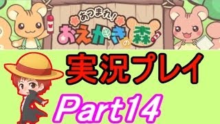 【お絵かきの森】赤髪のともの実況プレイ　Part14