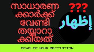 എന്താണ് ??إظهار??✨✨Endanu ilhar,,ء،ه،ع،غ،ح،خ halkhinte akshrangal