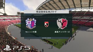 FIFA 22 - セレッソ大阪 vs 鹿島アントラーズ | J1リーグ | PS5™ ゲームプレイ [4K 60FPS]