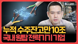 외국인\u0026기관 사고 싶어 안달난, 수주 잔고 국내 원탑 AI 최대 수혜주 [기업분석훈련소]