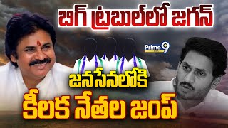 LIVE🔴: సేనాని పక్కా వ్యూహం..బిగ్ ట్రబుల్ లో జగన్..|| Pawan Kalyan Master Plan Big Shock To Jagan