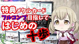 《1》アニメイト×プロセカ2ndアニバーサリーフェア初日にお買い物してグッズ開封