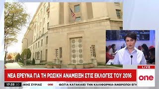 ΗΠΑ: Ποινική έρευνα για ρωσική ανάμειξη στις εκλογές του 2006