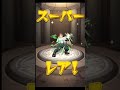 【らまらまichi】ランクカンスト祝いで素敵なガチャギフトをいただきました *´︶`* ﾉ✨✨ モンスト shorts モンストガチャ