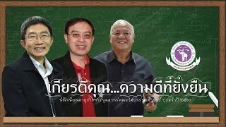 【OFFICIAL MV】เกษียณอายุราชการวิศวฯมช.2560