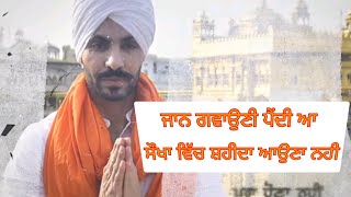 ਘਾਟਾ ਤੇਰਾ ਦੀਪ ਸਿਆਂ ਪੂਰਾ ਹੋਣਾ ਨਹੀ/Landran wale  song status/deep bai jindabad/#deepsidhu #status