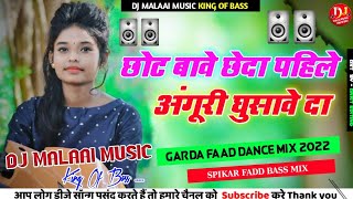 Chhot Bave Chheda Pahile Anguri Ghusave Da Dj Malaai Music Jhan Jhan Bass ✓✓ Hard Bass Toing Mix