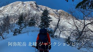 阿弥陀岳 北稜 ジャンクションピーク [ ALPINE CLUB TOKYO 公式チャンネル ]