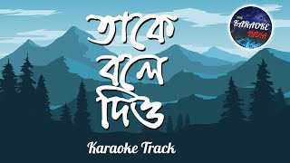 Take Bole Diyo | The Bong Studio | Karaoke by Sing Karaoke India