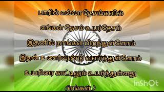 பாரில் ௭ல்லா தேசங்களில் பாடல் மற்றும் வரிகள்/ தேச பக்தி பாடல்கள்/paaril ella desangalil lyrics- song