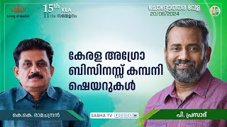 കാബ്കോ ഓഹരി: 33% സർക്കാർ ഓഹരി, 24% കർഷകർക്കും 25% കർഷക കൂട്ടായ്മകൾക്കും 13% പൊതുജനങ്ങൾക്കും