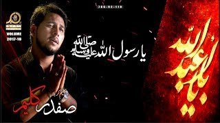 Safdar Kaleem - Ya Rasool Allah - Nohay 2017-18