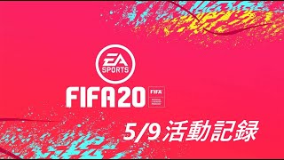 Xboxone版 FIFA20 部活動 5/9