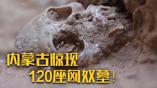 内蒙古惊现120座东汉时期匈奴墓！骸骨凌乱 墓主身份迷雾重重《石圈下的匈奴墓葬》（上）| 中华国宝