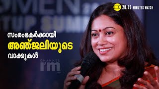 വിജയം ആഗ്രഹിക്കുന്ന സംരംഭകരോട് സംവിധായിക അഞ്ജലി മേനോന് പറയാനുള്ളത്| Channeliam.com