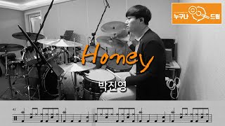 Honey - 박진영 /드럼(연주,악보,드럼커버,drum cover,듣기) 누구나드럼