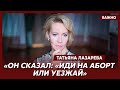 Татьяна Лазарева о разводе с Шацем