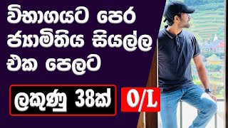 ජ්‍යාමිතිය සංග්‍රාමය | 2022 OL | 10 වසර | 11 වසර | SIYOMATHS 🇱🇰